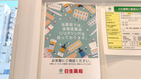 日生薬局 新御徒町店のジェネリック対応
