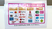 日生薬局 新御徒町店のクレカ/電子マネー/スマホ決済対応