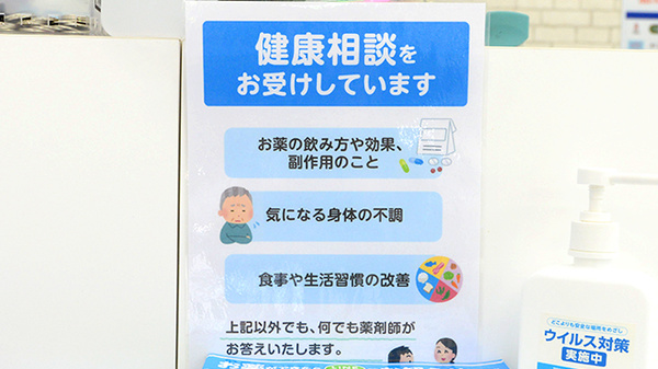薬局日本メディカルシステム 武蔵境駅前店の相談対応