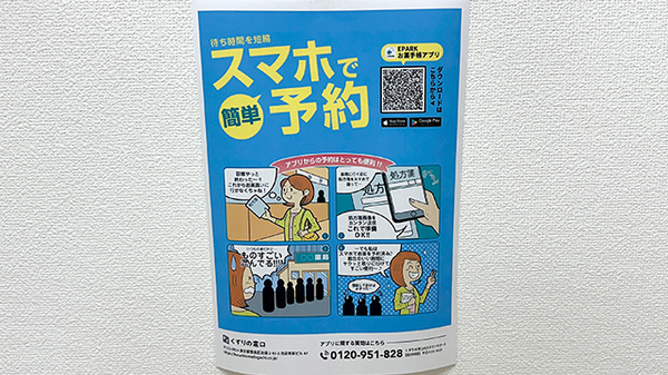 コスモス調剤薬局 名駅東店の電子お薬手帳対応