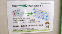 ハロー薬局 徳重店の一包化対応