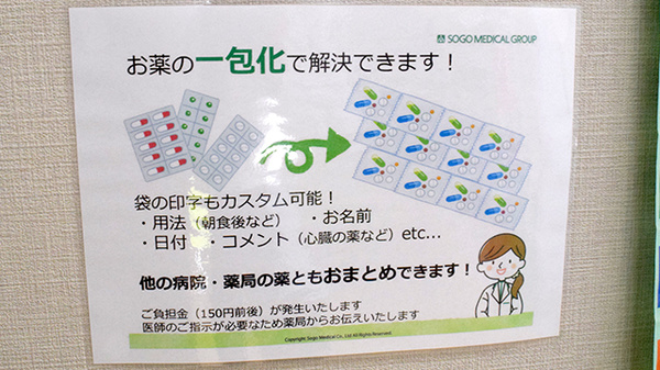 ハロー薬局 徳重店の一包化対応