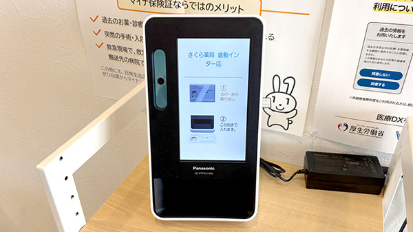 さくら薬局 倉敷インター店のオンライン資格確認