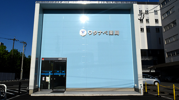 ワタナベ薬局　まいづる店の外観