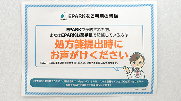 ワタナベ薬局　まいづる店のネット受付対応