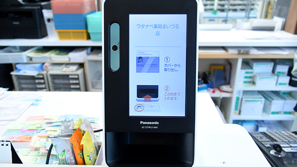 ワタナベ薬局　まいづる店のオンライン資格確認
