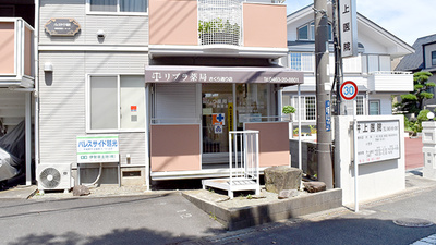 リブラ薬局 さくら通り店