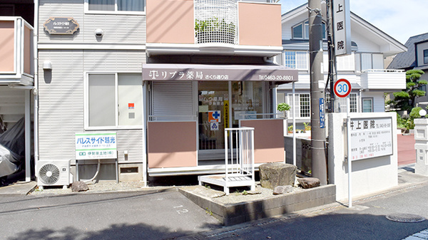 リブラ薬局 さくら通り店の外観