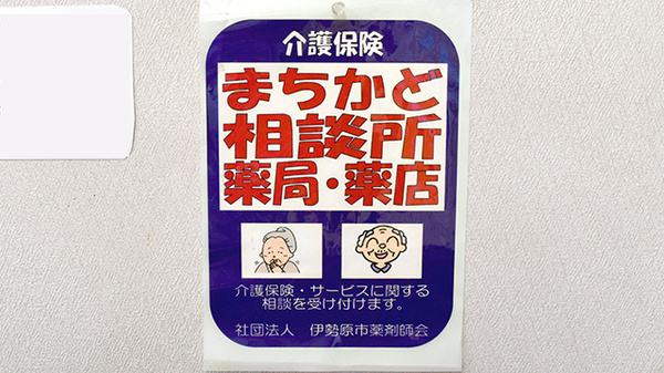 リブラ薬局 さくら通り店の相談対応