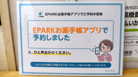 リブラ薬局 さくら通り店の電子お薬手帳対応