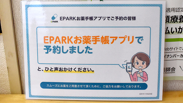 リブラ薬局 さくら通り店の電子お薬手帳対応