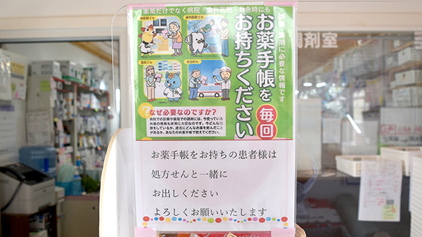 お薬手帳