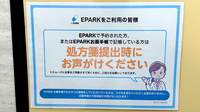 セキ薬局　東岩槻店のネット受付対応