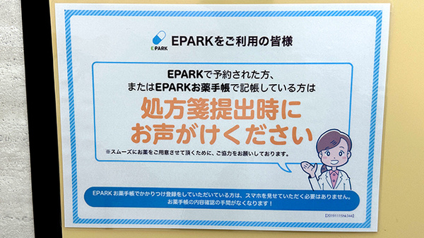 セキ薬局　東岩槻店のネット受付対応