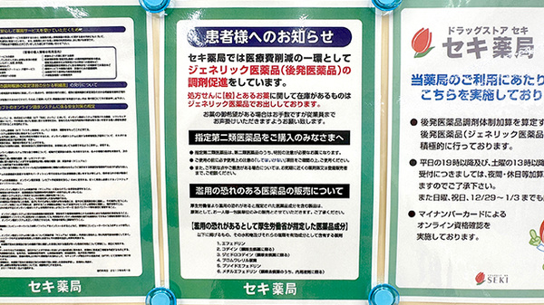 セキ薬局　東岩槻店のジェネリック対応