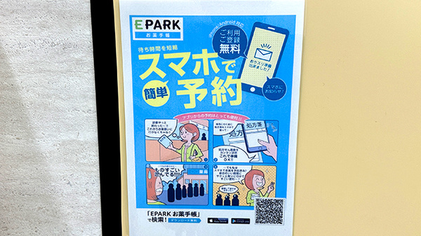 セキ薬局　東岩槻店の電子お薬手帳対応