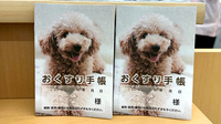 セキ薬局　東岩槻店のお薬手帳