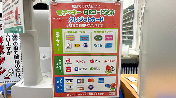 セキ薬局　東岩槻店のクレカ/電子マネー/スマホ決済対応