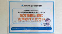 あけぼの薬局　大谷田店のネット受付対応