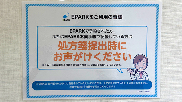 あけぼの薬局　大谷田店のネット受付対応