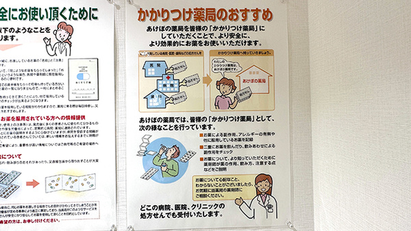 あけぼの薬局　大谷田店のかかりつけ薬局対応