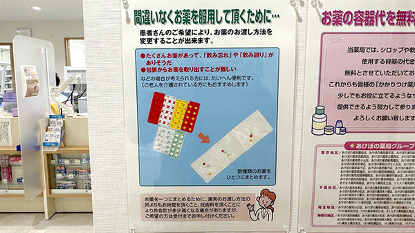 あけぼの薬局　大谷田店の一包化対応