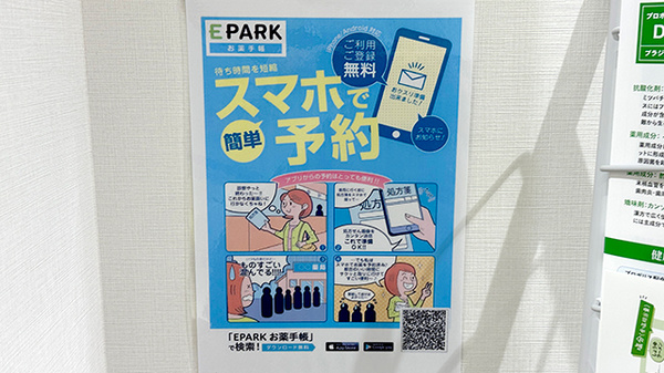 あけぼの薬局　大谷田店の電子お薬手帳対応