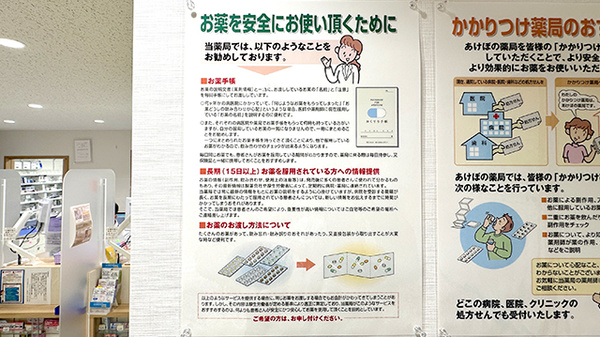 あけぼの薬局　大谷田店のお薬手帳