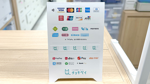 あけぼの薬局　大谷田店のクレカ/電子マネー/スマホ決済対応