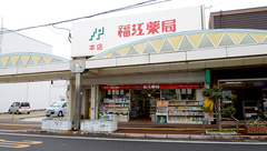福江薬局本店の外観