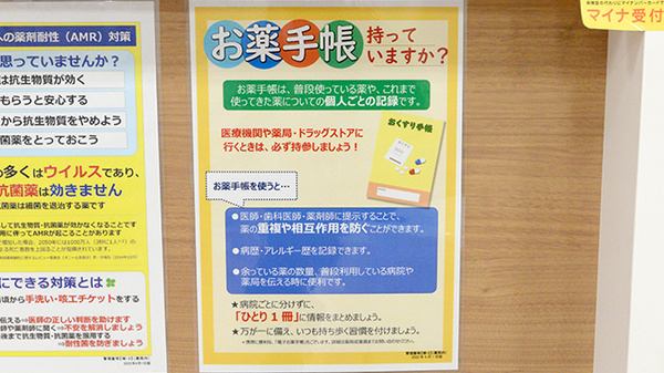 福江薬局本店のお薬手帳