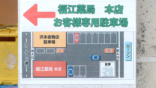 福江薬局本店の駐車場案内