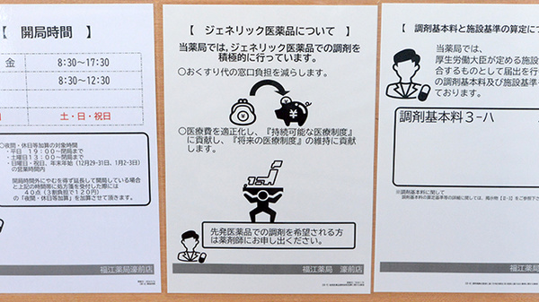 福江薬局濠前店のジェネリック対応