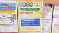福江薬局濠前店のお薬手帳