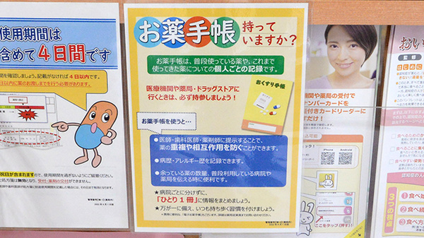 福江薬局濠前店のお薬手帳