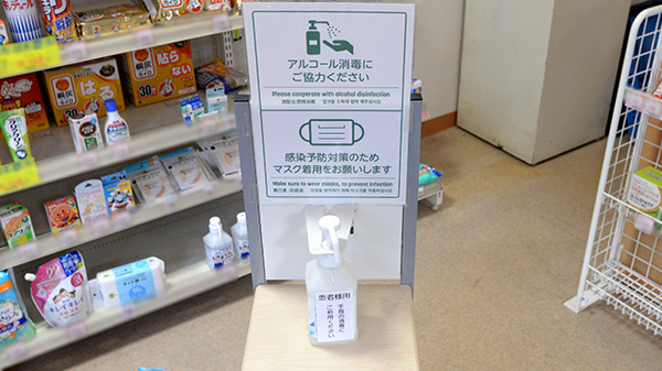 福江薬局濠前店の感染予防対策