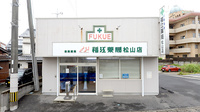 福江薬局松山店の外観