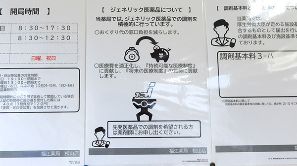 福江薬局松山店のジェネリック対応