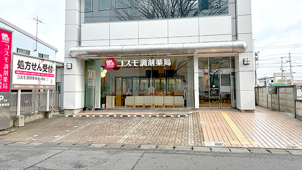 コスモ調剤薬局西ノ内店の外観