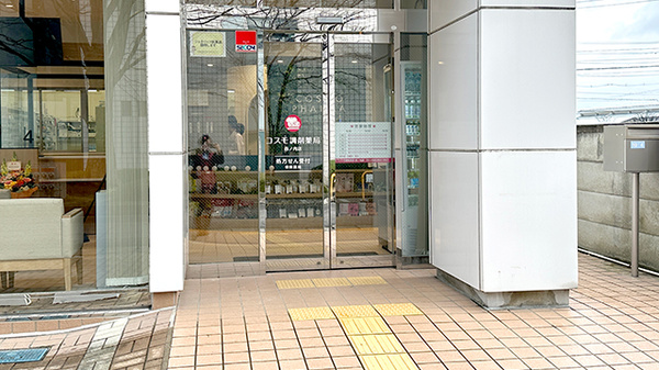コスモ調剤薬局西ノ内店の入口