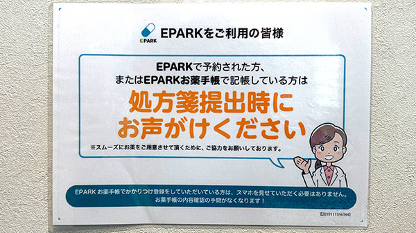 コスモ調剤薬局西ノ内店のネット受付対応