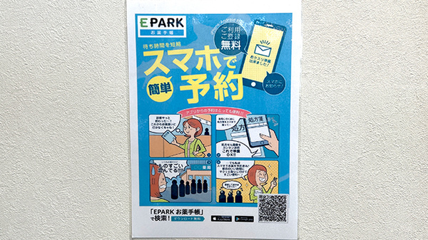コスモ調剤薬局西ノ内店の電子お薬手帳対応