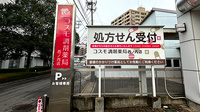 コスモ調剤薬局西ノ内店の看板