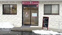 コスモファーマ茅野玉川薬局の入口