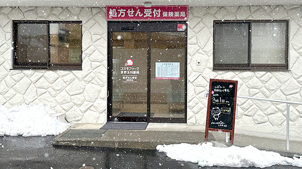 コスモファーマ茅野玉川薬局の入口