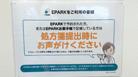 コスモファーマ茅野玉川薬局のネット受付対応