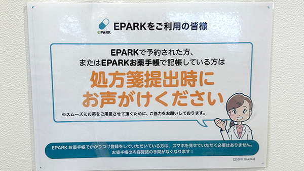 コスモファーマ茅野玉川薬局のネット受付対応
