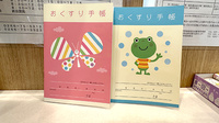 コスモファーマ茅野玉川薬局のお薬手帳