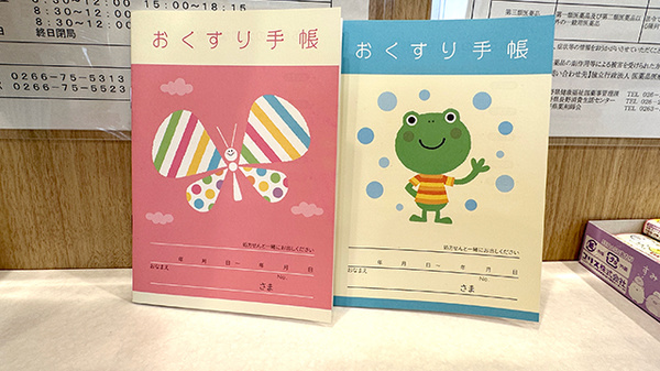 コスモファーマ茅野玉川薬局のお薬手帳