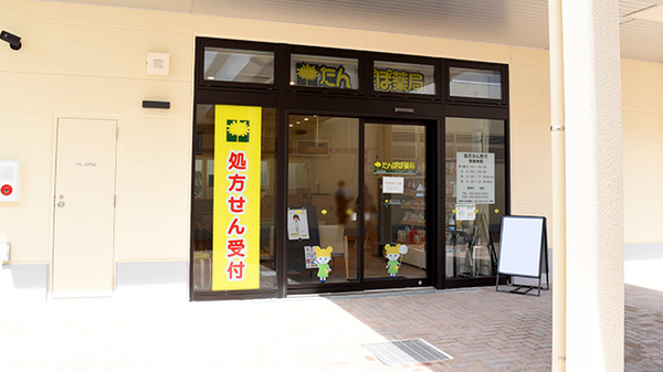 たんぽぽ薬局 いいねタウン瑞穂店の外観